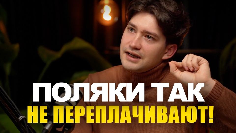 Видео: Как законно сэкономить на покупке квартиры в Польше